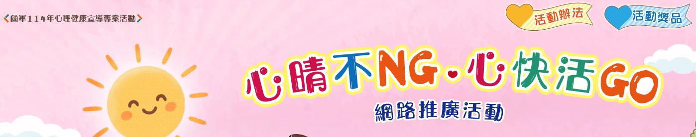心理健康活動