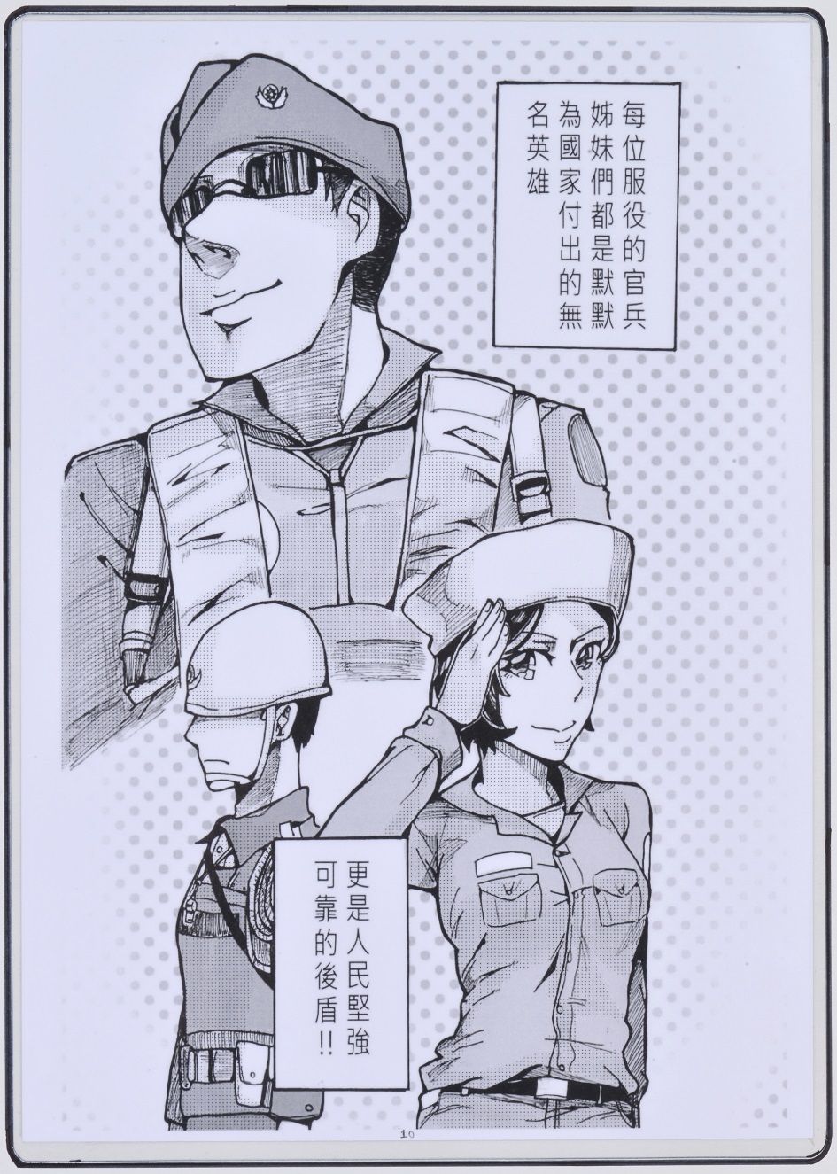 漫畫-國軍-優3-鄭棨升-強而有力的後盾-10.JPG