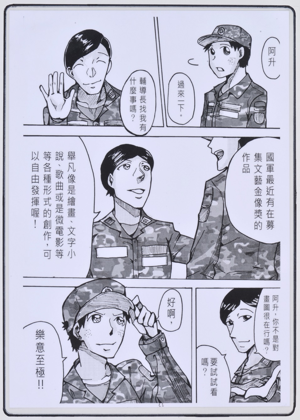漫畫-國軍-優3-鄭棨升-強而有力的後盾-11.JPG