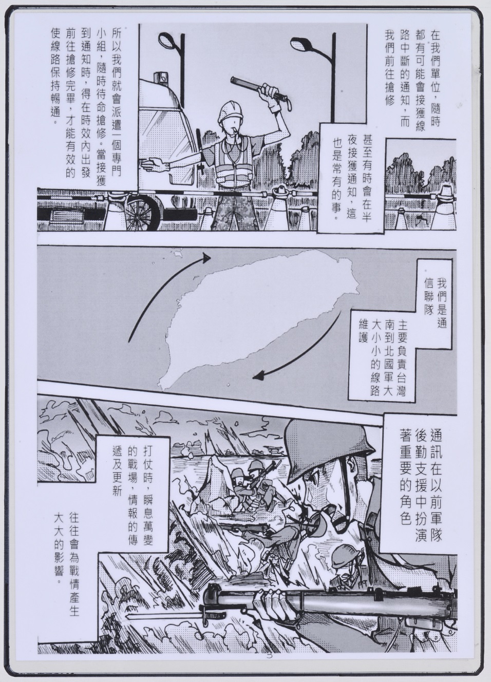 漫畫-國軍-優3-鄭棨升-強而有力的後盾-3.JPG