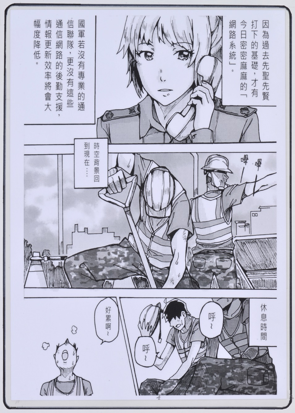 漫畫-國軍-優3-鄭棨升-強而有力的後盾-4.JPG