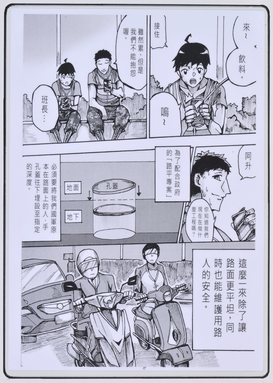 漫畫-國軍-優3-鄭棨升-強而有力的後盾-5.JPG