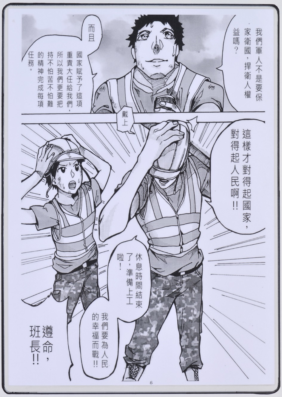 漫畫-國軍-優3-鄭棨升-強而有力的後盾-6.JPG