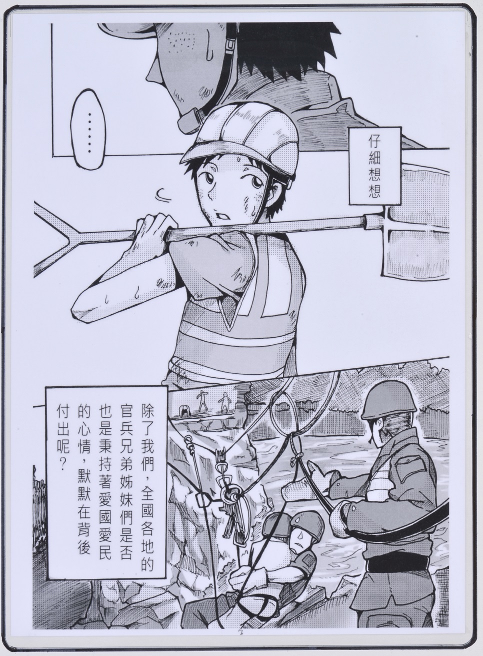 漫畫-國軍-優3-鄭棨升-強而有力的後盾-7.JPG