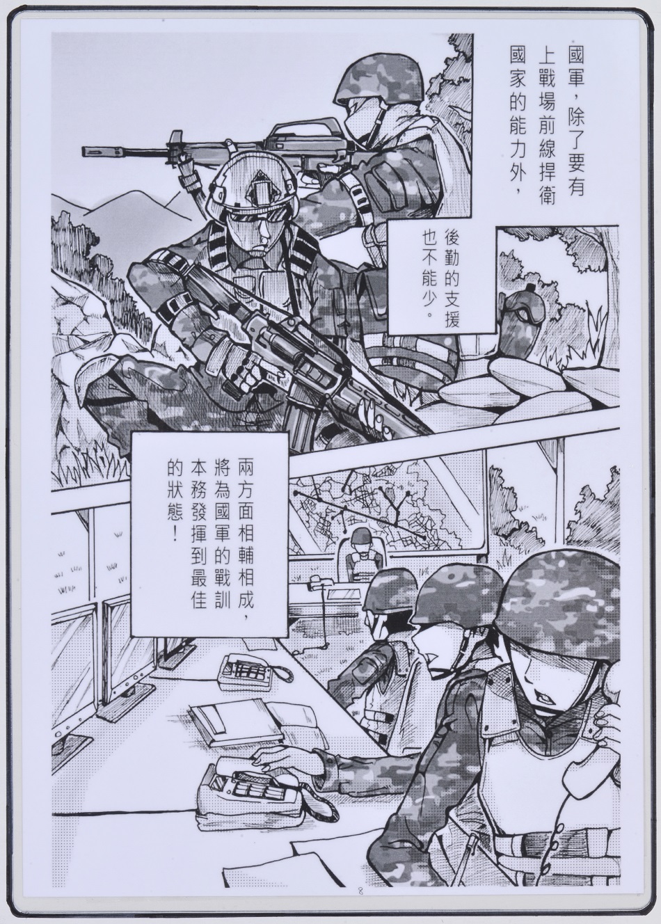 漫畫-國軍-優3-鄭棨升-強而有力的後盾-8.JPG