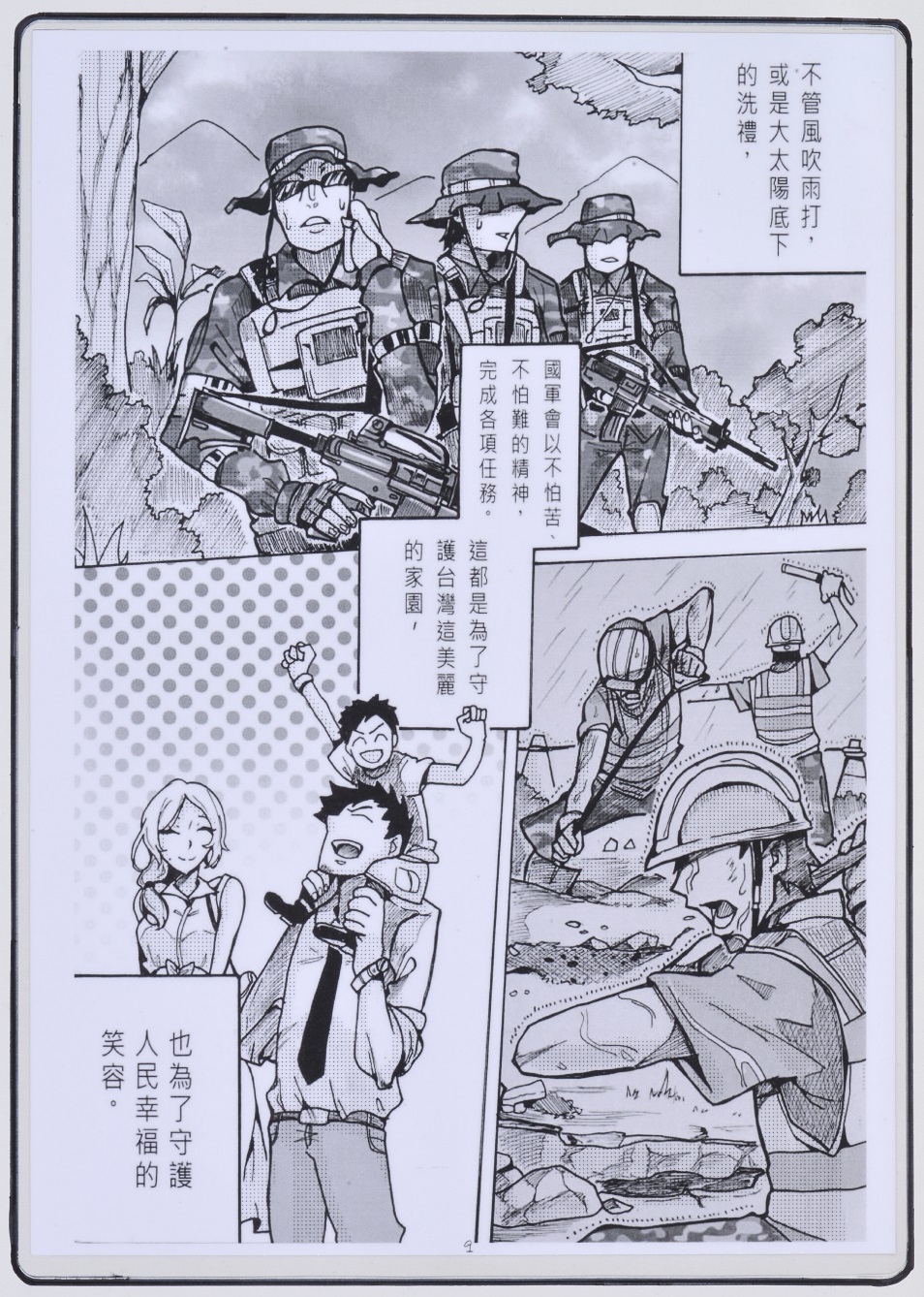 漫畫-國軍-優3-鄭棨升-強而有力的後盾-9.JPG