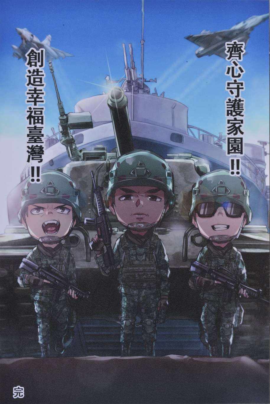 漫畫-國軍-金像獎-黃儆豪-幸福台灣與國軍-12