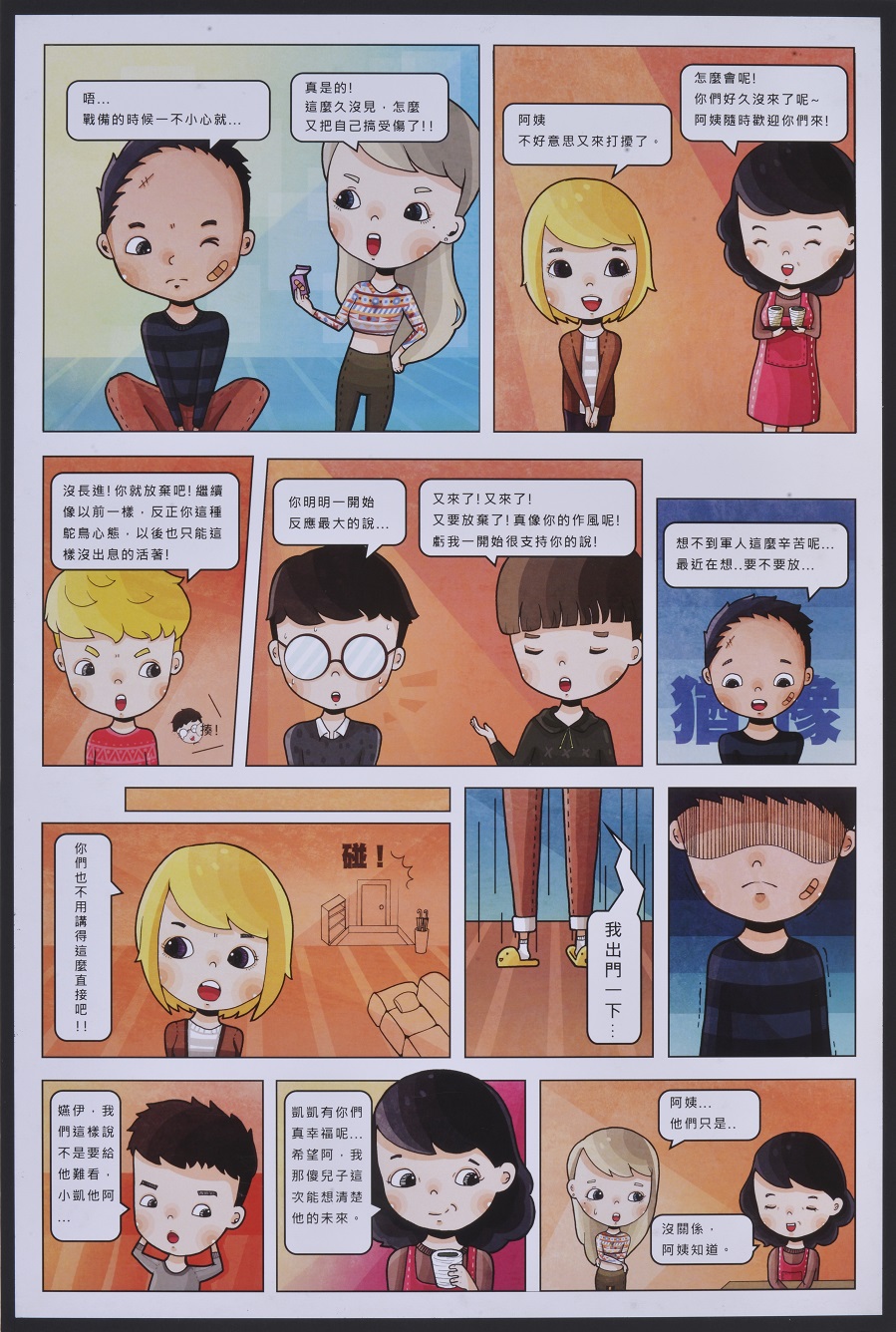 漫畫-國軍-銀像獎-范姜迪凱-致未來-7