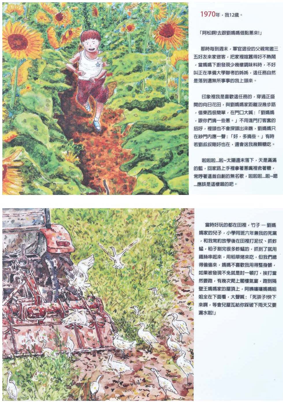 國軍第48屆文藝金像獎漫畫類優選_我的七零年代02_蔡文軒.jpg