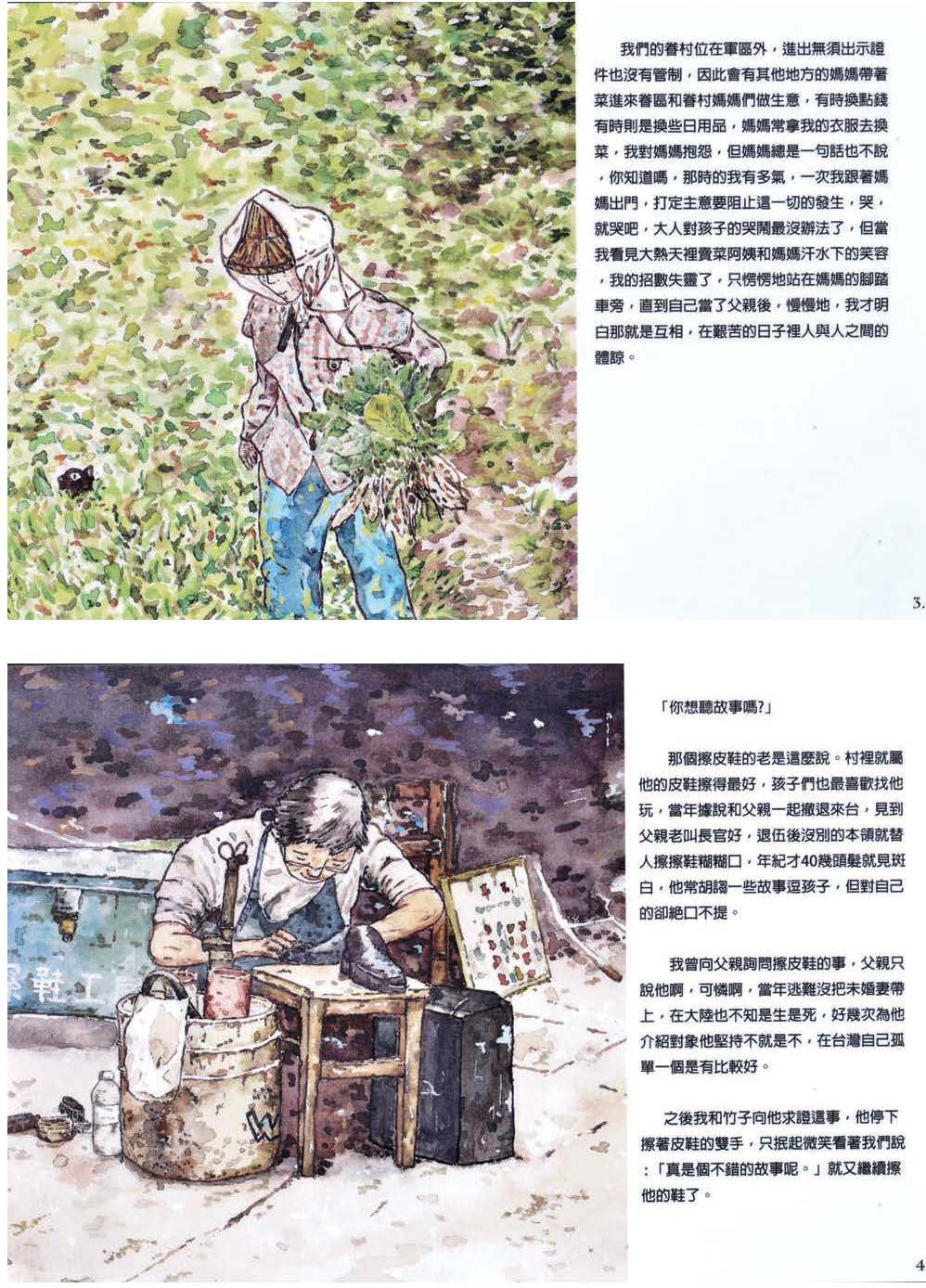 國軍第48屆文藝金像獎漫畫類優選_我的七零年代03_蔡文軒.jpg
