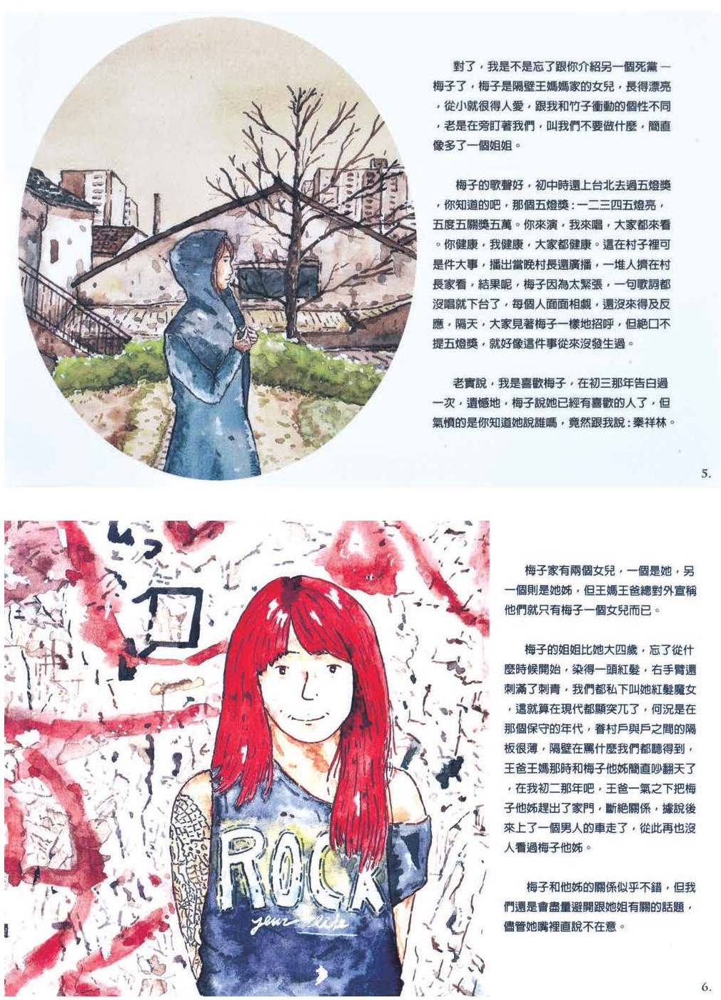 國軍第48屆文藝金像獎漫畫類優選_我的七零年代04_蔡文軒.jpg
