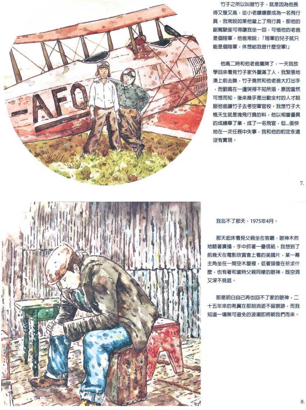 國軍第48屆文藝金像獎漫畫類優選_我的七零年代05_蔡文軒.jpg
