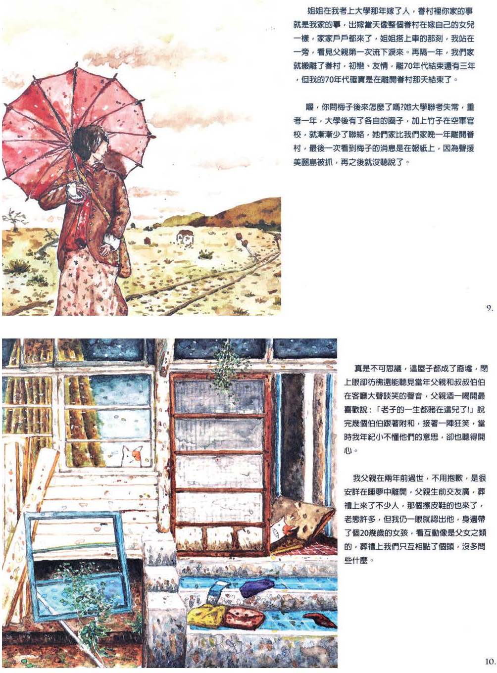 國軍第48屆文藝金像獎漫畫類優選_我的七零年代06_蔡文軒.jpg