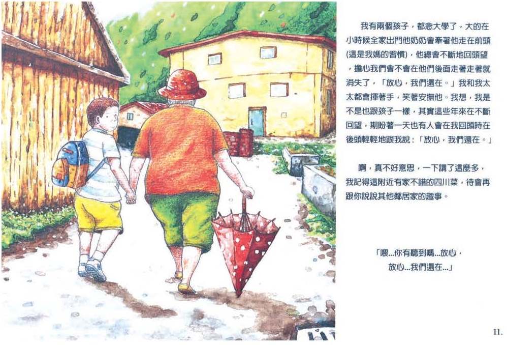 國軍第48屆文藝金像獎漫畫類優選_我的七零年代07_蔡文軒.jpg