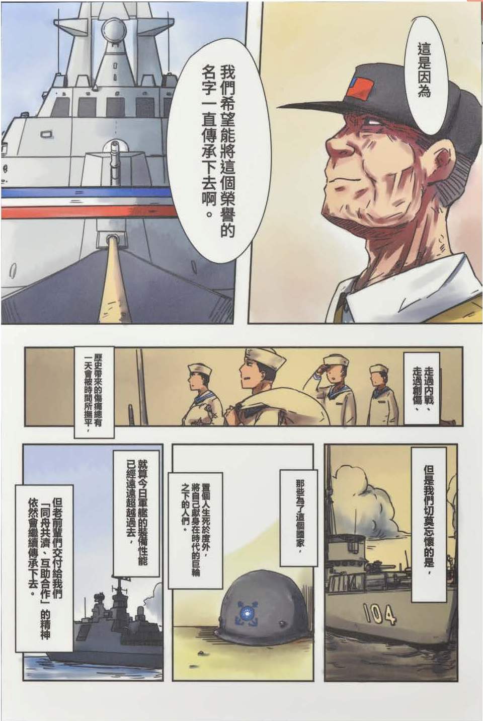 第50屆漫畫類金像獎作品_傳承11_張哲綱.jpg