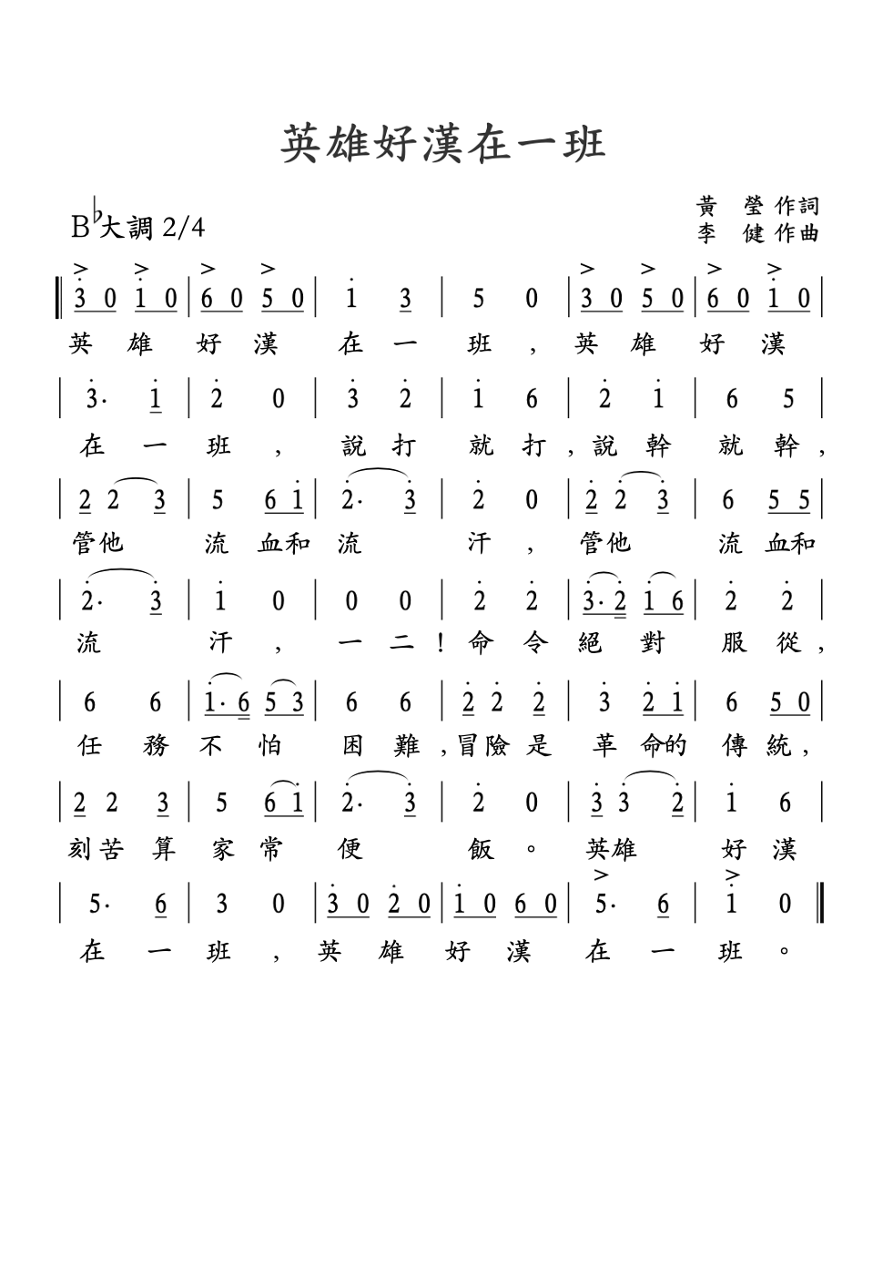 22.英雄好漢在一班
