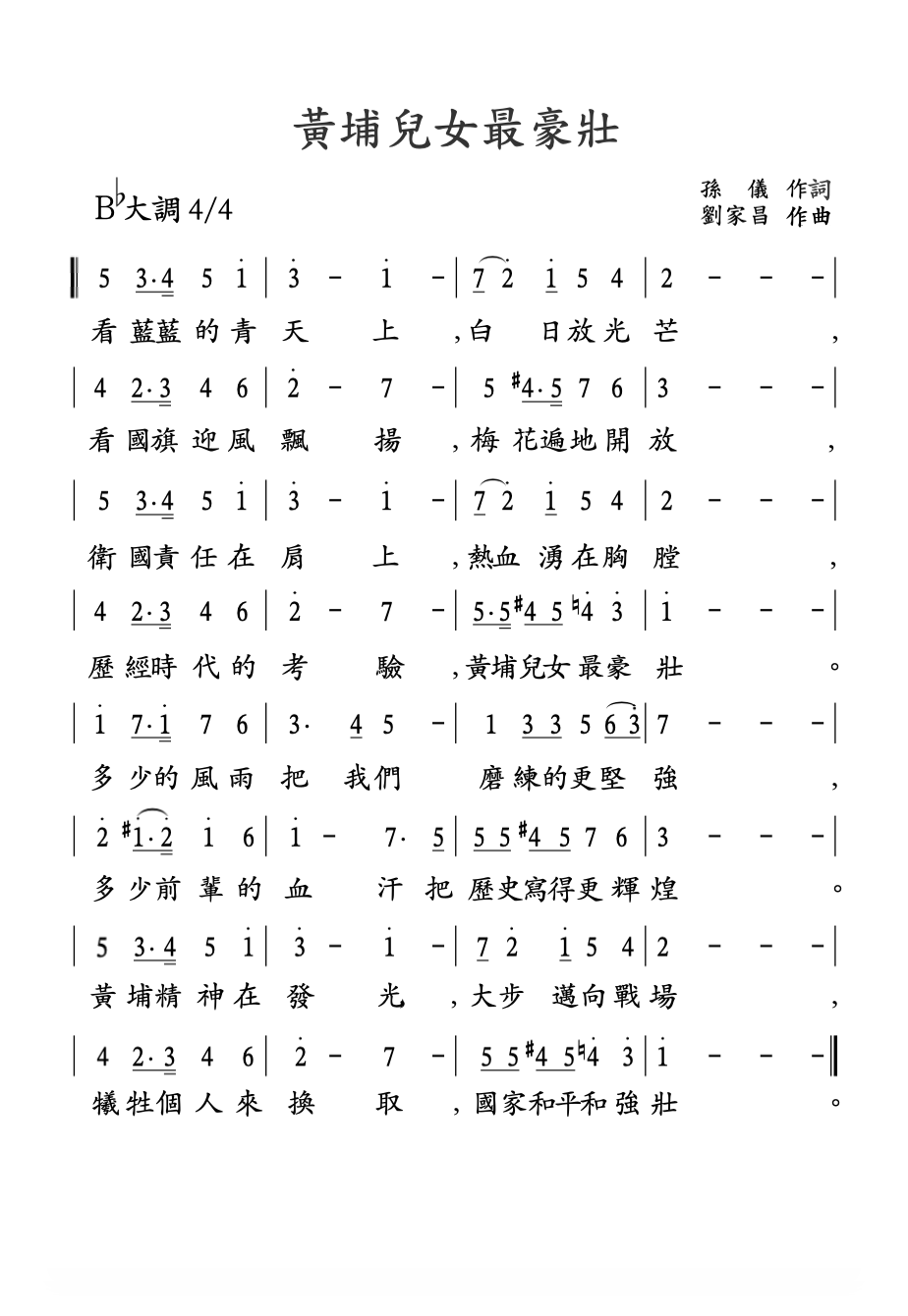 23.黃埔兒女最豪壯