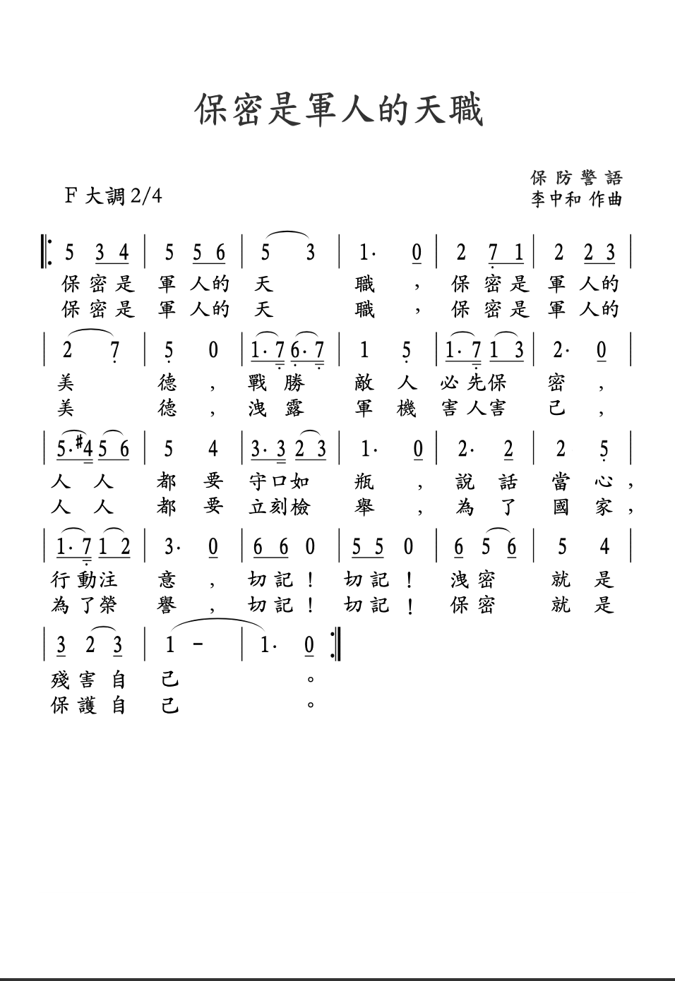 24.保密是軍人的天職