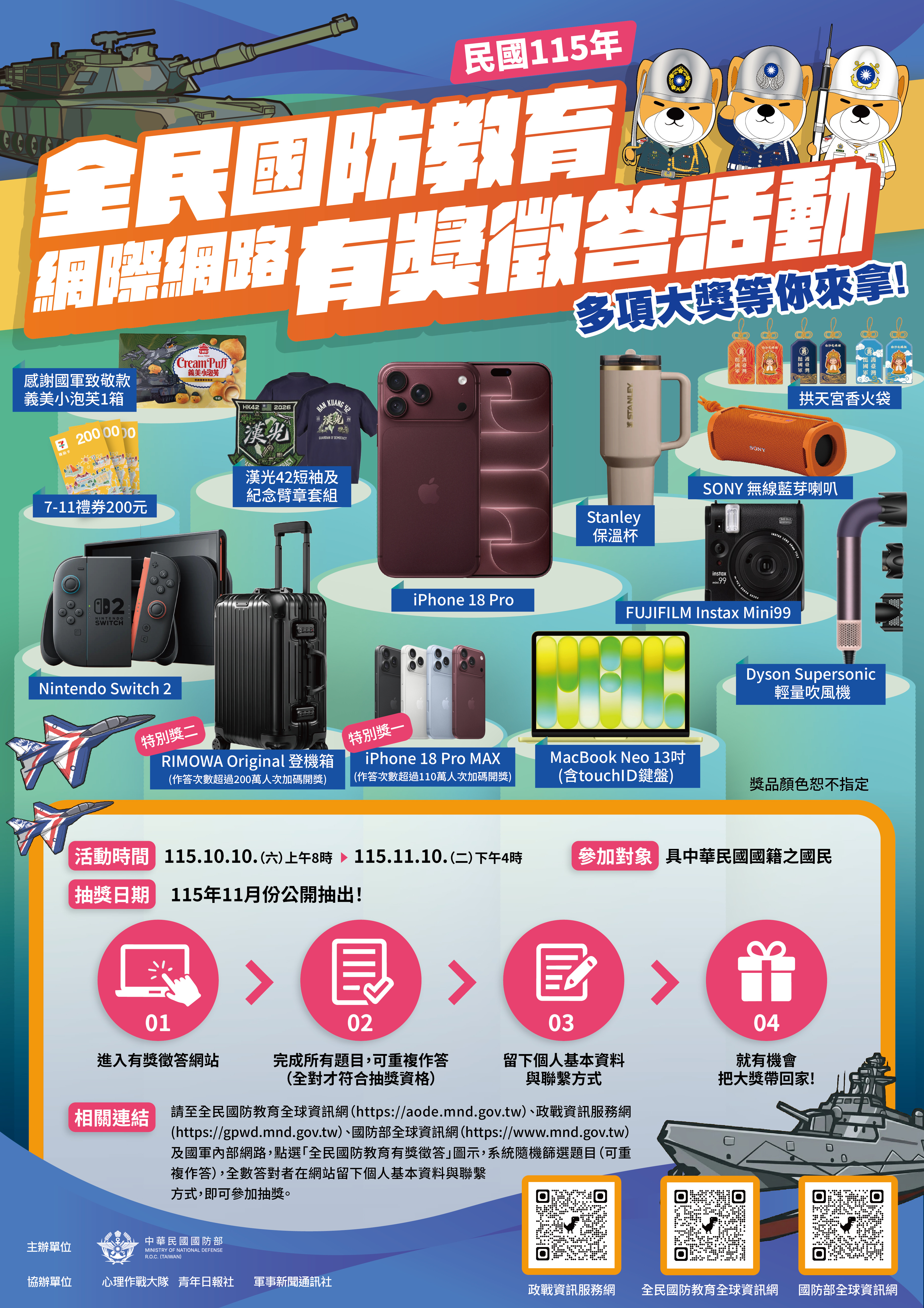 有獎徵答