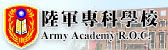 陸軍專科學校Logo