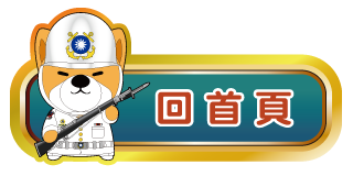 回首頁