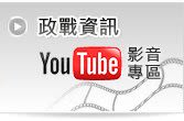 政戰資訊影音專區Logo