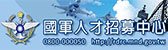 國軍人才招募中心Logo