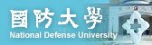 國防大學Logo