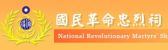 國民革命忠烈祠Logo