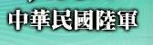 陸軍司令部Logo